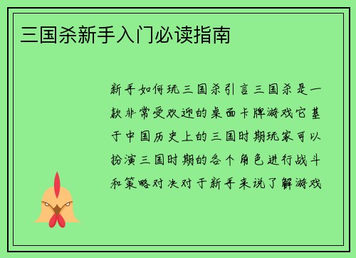 三国杀新手入门必读指南